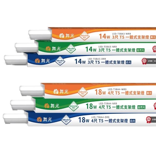 【DanceLight 舞光】4入 免運費 LED 14W 18W 支架燈 3尺 4尺 間接照明 層板燈 黃光自然光白光 全電壓