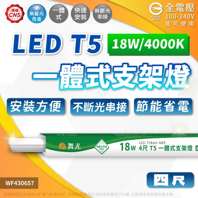 【DanceLight 舞光】6入組 免運費 LED 14W 18W 3尺 4尺 支架燈 一體式支架燈 層板燈 黃光自然光白光 全電壓