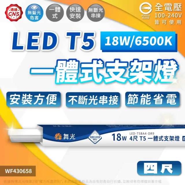 【DanceLight 舞光】6入組 免運費 LED 14W 18W 3尺 4尺 支架燈 一體式支架燈 層板燈 黃光自然光白光 全電壓