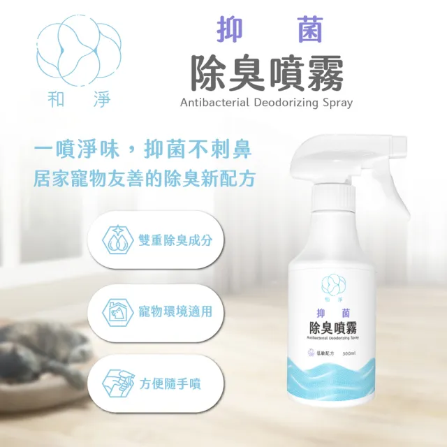 抑菌除臭噴霧 300ml_4入組｜空間除臭｜鞋櫃除臭｜寵物空間｜居家清潔｜抑菌