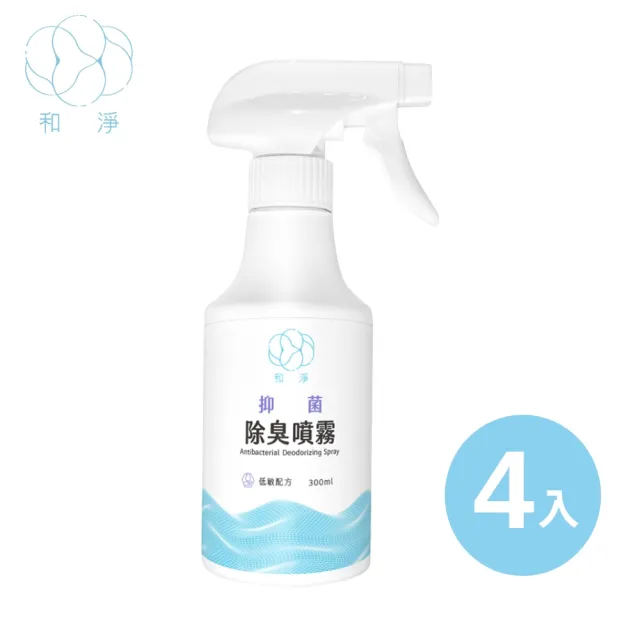 抑菌除臭噴霧 300ml_4入組｜空間除臭｜鞋櫃除臭｜寵物空間｜居家清潔｜抑菌