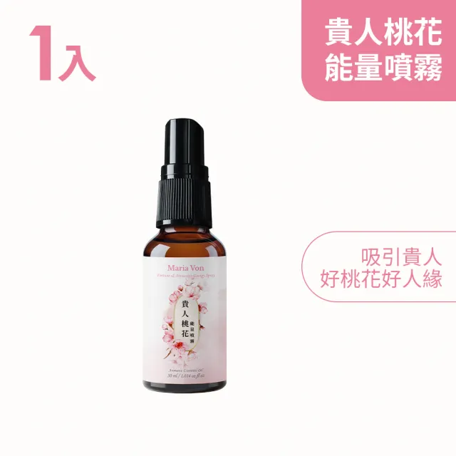 【Maria Von】貴人桃花能量噴霧*1瓶(30ml/瓶)