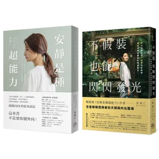 【方舟】安靜也能自帶光芒〔限量優惠二冊套書〕