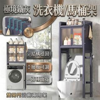 【cheaper 居家】極境鐵灰大容量雙開門馬桶架Y01-2TRK/洗衣機架/馬桶架/馬桶上架/冰箱架/浴櫃