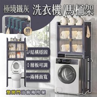 【cheaper 居家】極境鐵灰大容量雙開門洗衣機架Y01-2WS/洗衣機架/馬桶架/馬桶上架/冰箱架/浴櫃