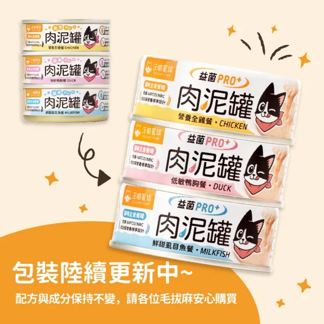 【汪喵星球】益菌PRO+ 無膠肉泥主食罐80g*24入(貓主食罐 全齡貓)