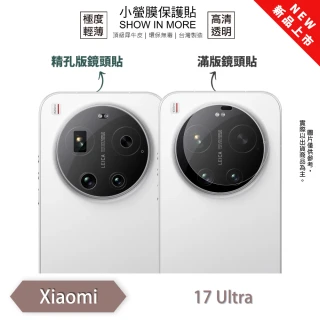 【o-one】Xiaomi 小米 17 Ultra 小螢膜 全新升級 鏡頭保護貼2入(輕微划痕修復 輕薄抗擊)