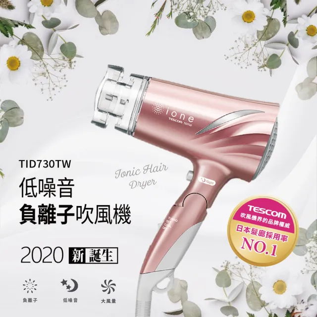 【TESCOM】官方直營 低噪音負離子吹風機 玫瑰金 TID730TW