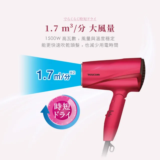 【TESCOM】官方直營 超輕型大風量負離子吹風機 TD480TW
