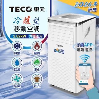 【TECO 東元】6-8坪 R32 冷暖除溼淨化移動式空調/移動式冷氣(XYFMP-2802FH)