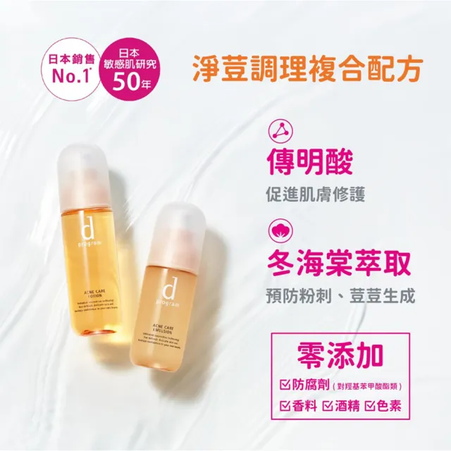 【d program 敏感話題】美肌益生水乳直降組(化妝水125ml+乳液100ml/敏弱肌/敏感肌)