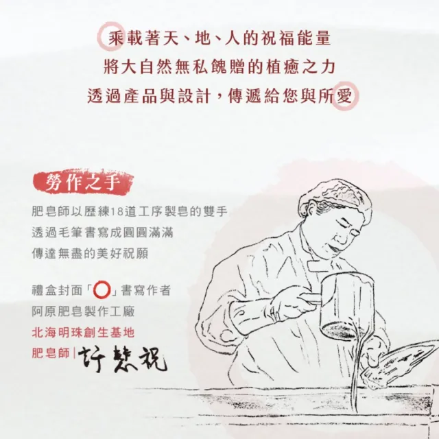 【阿原】結緣．好運來禮盒(月桃皂60g+四神皂60g+綠豆薏仁皂60g)*3(送禮推薦)