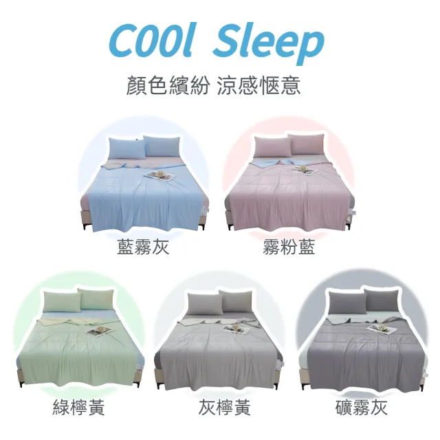 【Sleep Peacefully 寢室安居】S plus瞬涼 涼感抗菌拼色涼被-(涼感被/涼被/夏被/空調被/涼感認證/冷氣毯)