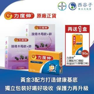 【Redoxon 力度伸】母親節限定組 接骨木莓飲+鋅 15入 x2盒/維他命CD鋅發泡錠/贈三重配方口嚼錠90錠