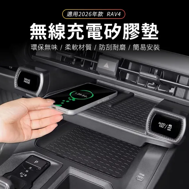 【KT BIKER】全新RAV4 2026 無線充電座矽膠墊+中控矽膠墊(RAV4 6代 無線充電盤 止滑墊 保護墊 TOYOTA 配件)