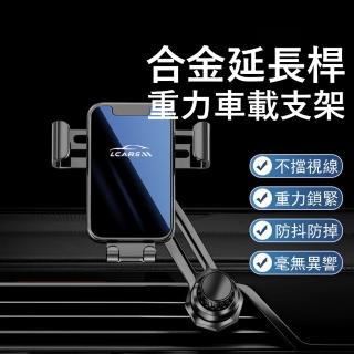 【Kyhome】航空合金車用手機架 汽車出風口冷氣孔導航支架 (重力自動夾)