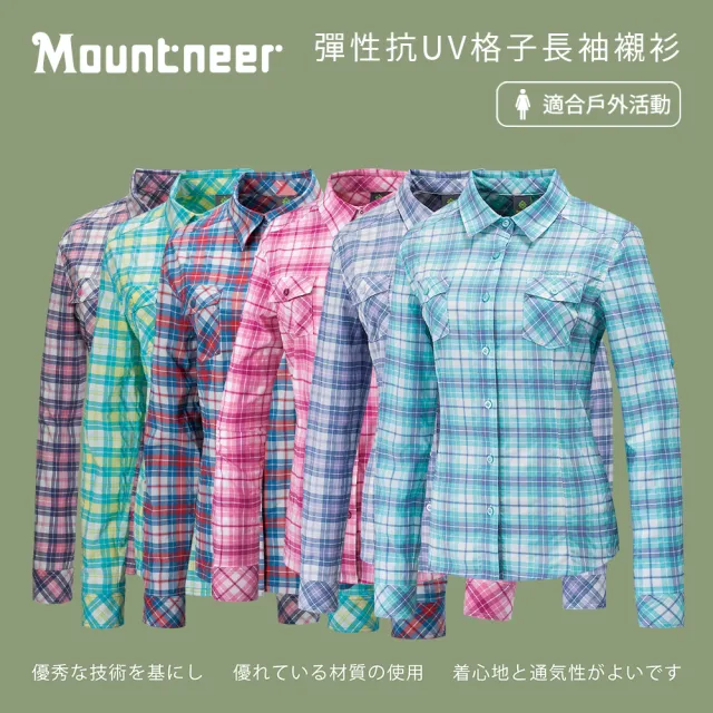 【Mountneer 山林】女彈性抗UV格子長袖襯衫-S-2L-31B06