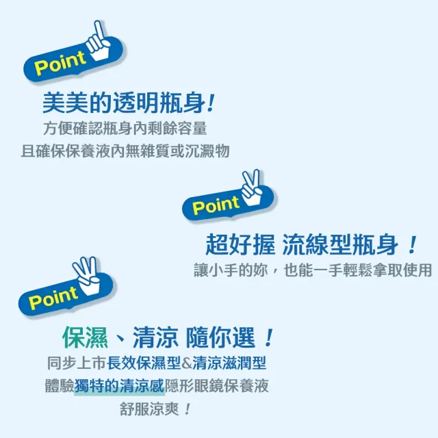 【樂敦】視涵水感多效保養液 長效保濕/清涼滋潤 100mL(隱形眼鏡藥水. 保養液)