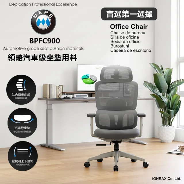【DEPE 德邁國際】BPFC900(辦公椅/電腦椅/電競椅/工學椅 IONRAX.co.ltd)
