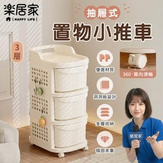 【樂居家】奶油風 三層帶輪置物推車(玩具衣物收納 洗衣籃 零食櫃 雜物櫃 萬向輪 收納櫃 宿舍 床頭櫃)