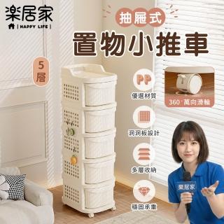 【樂居家】奶油風 五層帶輪置物推車(玩具衣物收納 洗衣籃 零食櫃 雜物櫃 萬向輪 收納櫃 宿舍 床頭櫃)