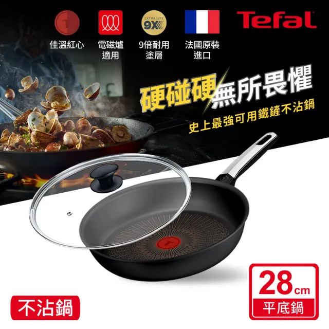 【Tefal 特福】法國製 精悍系列28cm不沾鍋平底鍋/硬悍鍋+玻璃蓋(不挑爐具、IH爐可用鍋)