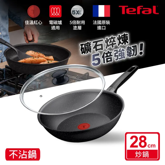 【Tefal 特福】法國製 精焠系列28cm不沾鍋炒鍋+玻璃蓋(不挑爐具、IH爐可用鍋)