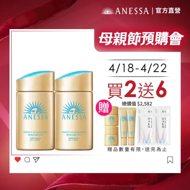 【ANESSA 安耐曬】金鑽防曬囤貨組(金鑽露60mlx2入)