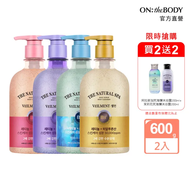 【ON THE BODY】SPA沐浴露600g任選2入(黑玫瑰/阿拉斯加/茉莉花/鼠尾草)