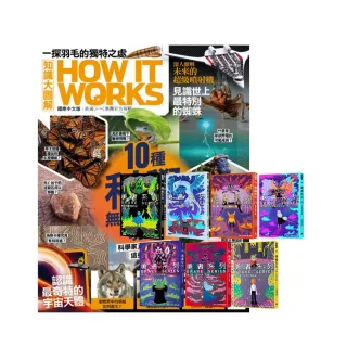 【希伯崙】《How It Works知識大圖解》1年12期 贈 黃色書刊：《勇者系列》（1-7書）