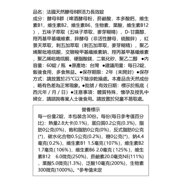 即期品【Dr.Advice 健康力】法國天然酵母B群活力錠60錠x4瓶_共240錠 徐若瑄代言(全素 長效緩釋 紅景天 五味