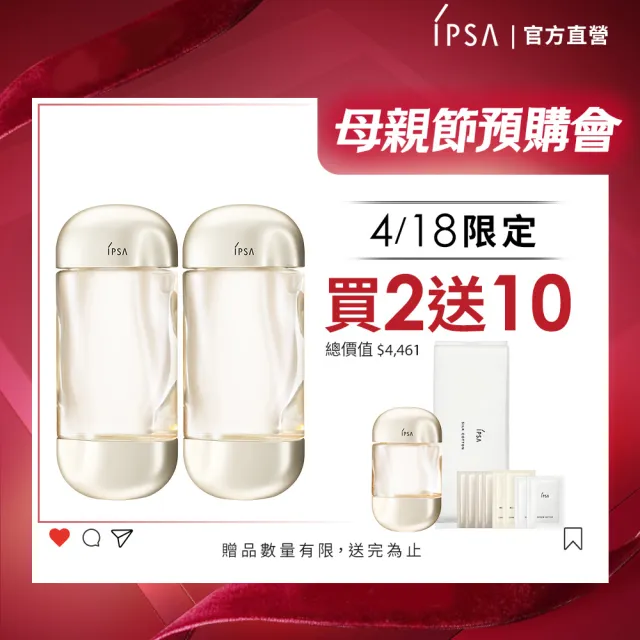 【IPSA 茵芙莎】官方直營 全新流金水MAX雙入(流金保濕美膚水e x 2)