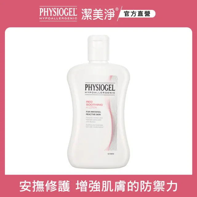 【PHYSIOGEL 潔美淨】層脂質安撫修護AI乳液100ml(保濕修護霜 / 敏弱皮膚專用)