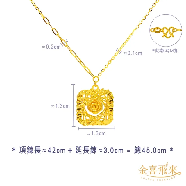 【金喜飛來】黃金項鍊玫瑰之城(1.20錢±0.03)