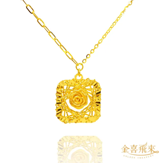 【金喜飛來】黃金項鍊玫瑰之城(1.20錢±0.03)