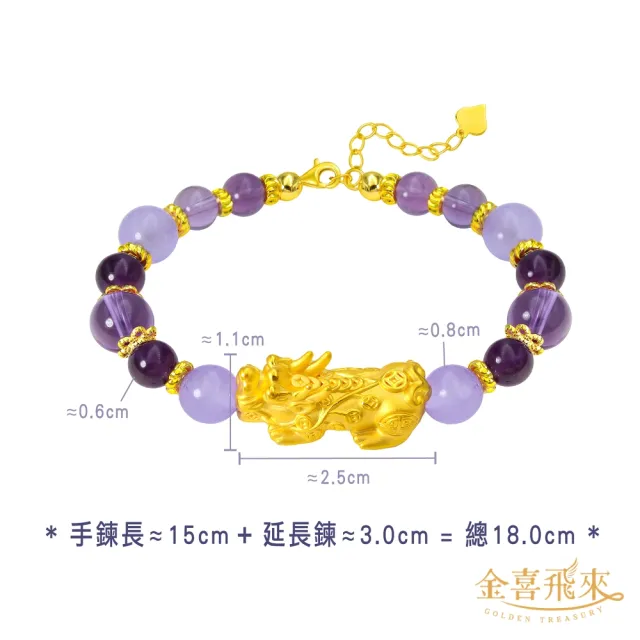 【金喜飛來】黃金手鍊招財貔貅紫水晶手串(0.56錢±0.05)