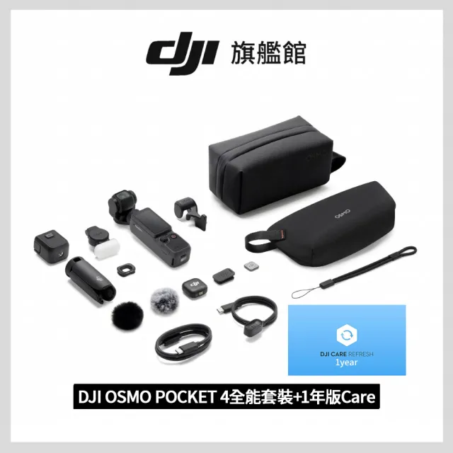 【DJI】OSMO POCKET 4全能套裝+1年版Care 手持口袋攝影機/相機 ｜旗艦高畫質｜多款底片濾鏡