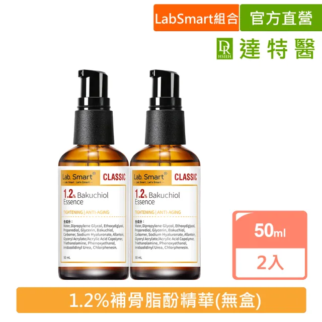 【Dr.Hsieh 達特醫】LabSmart Classic黃標 1.2%補骨脂酚精華50ml(兩入組/無盒)