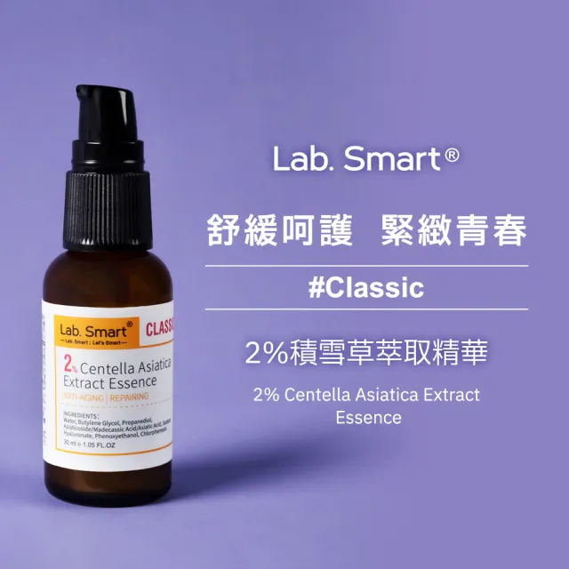 【Dr.Hsieh 達特醫】LabSmart Classic黃標 2%積雪草萃取精華30ml(三入組/無盒)