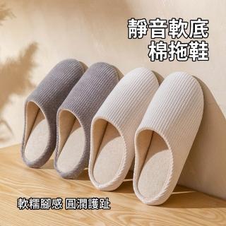 【SUNORO】日式簡約室內靜音拖鞋 防滑拖鞋 四季通用居家拖鞋(平底/靜音/柔軟/和風/簡約/防臭拖鞋)