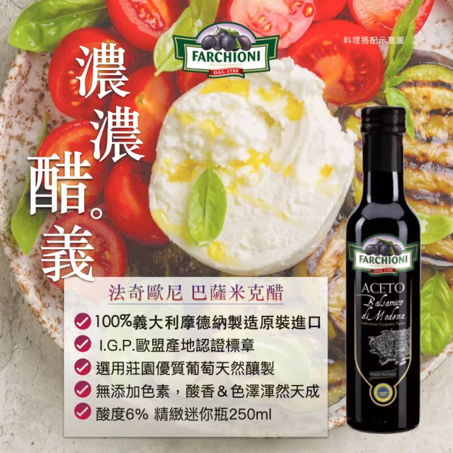 【法奇歐尼】義大利美食家特級冷壓初榨橄欖油500mlX2+巴薩米克醋250mlX1(美味油醋組/生飲級/高多酚/無色素)