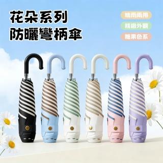 【SUNORO】花瓣造型折疊傘 晴雨兩用黑膠防曬傘 輕量便攜抗UV遮陽傘 抗風雨傘 皮質手柄/多色可選