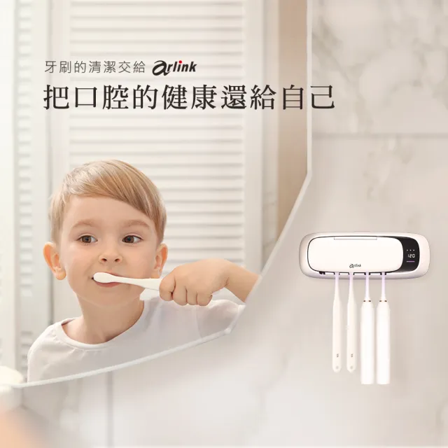 【Arlink】官方旗艦店 TS65 大容量4000Mah智慧紫外線消毒烘乾牙刷架(插電式/殺菌/速乾/乾淨/安全/宿舍)