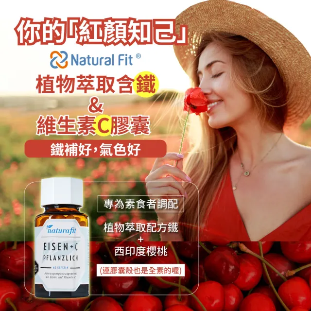 【Natural Fit 活粒適】植物萃取含鐵&維生素C膠囊 60粒(素食 咖哩葉萃取植物鐵 補鐵)