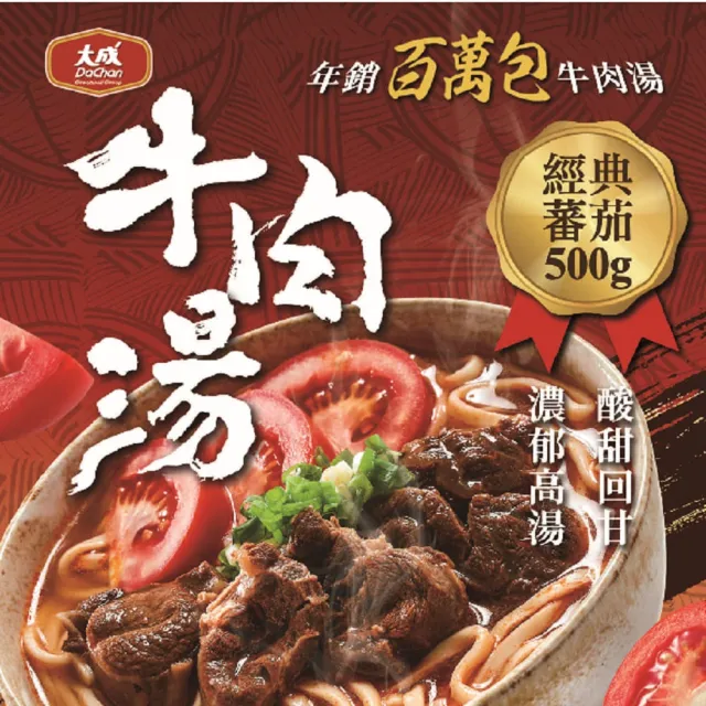 【大成】大成牛肉湯8包組（紅燒/番茄/青梅/清燉）︱500g/包(冠軍牛肉湯 湯品 牛肉湯 無附麵)