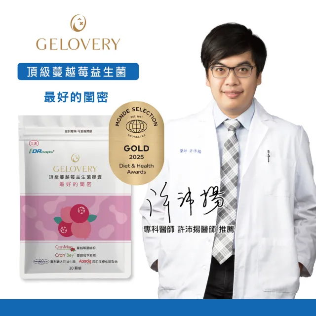 【Gelovery 愷達生醫】頂級蔓越莓益生菌膠囊(40包組:30顆/包;2025世界品質金獎 高效濃度A型前花青素 全素)