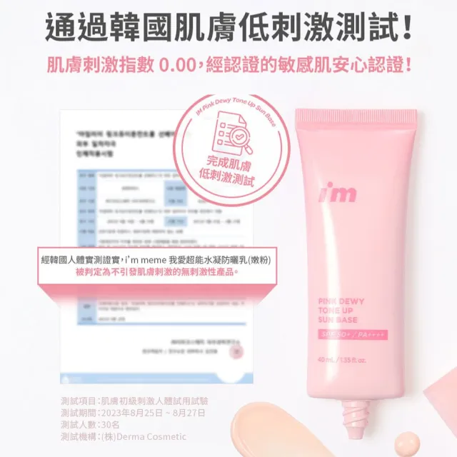 【i’m meme】我愛超能水凝防曬乳(嫩粉/淨紫)SPF50+ PA++++ (提亮/去黃/去暗沉/水光/飾底/妝前)