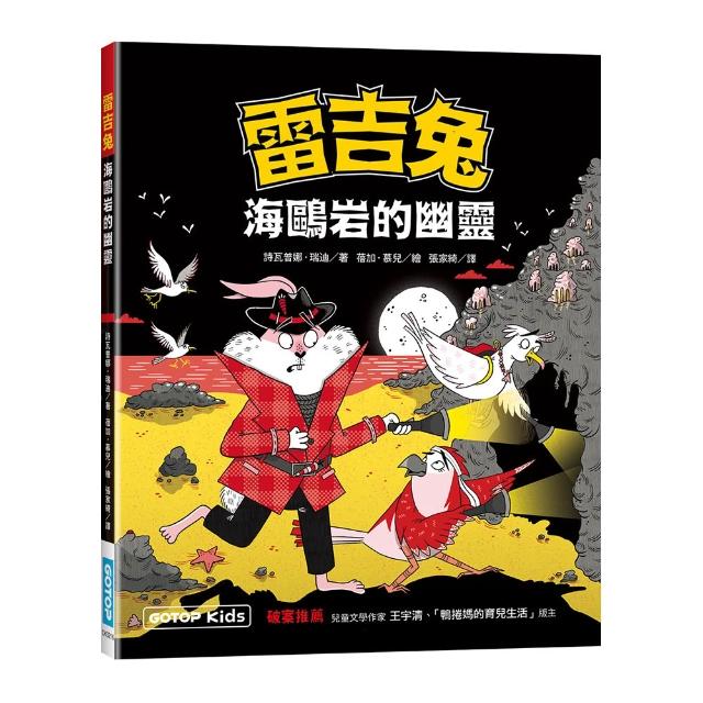 【碁峰】雷吉兔：海鷗岩的幽靈