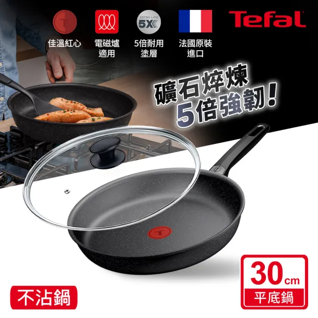【Tefal 特福】法國製 精焠系列30cm不沾鍋平底鍋+玻璃蓋(不挑爐具、IH爐可用鍋)