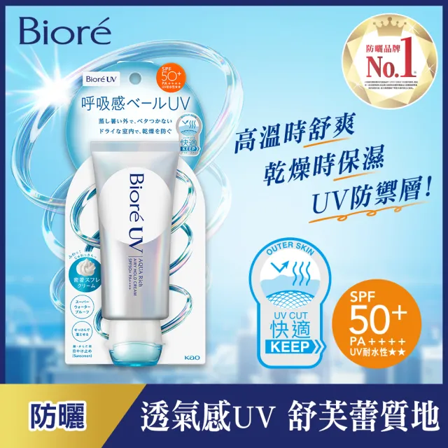 【Biore 蜜妮】含水防曬舒芙蕾霜(70g)